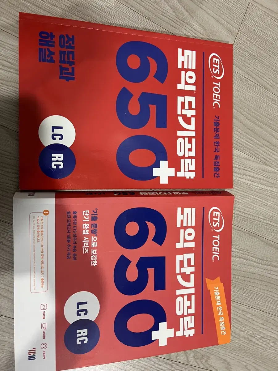 ets 토익단기 650+